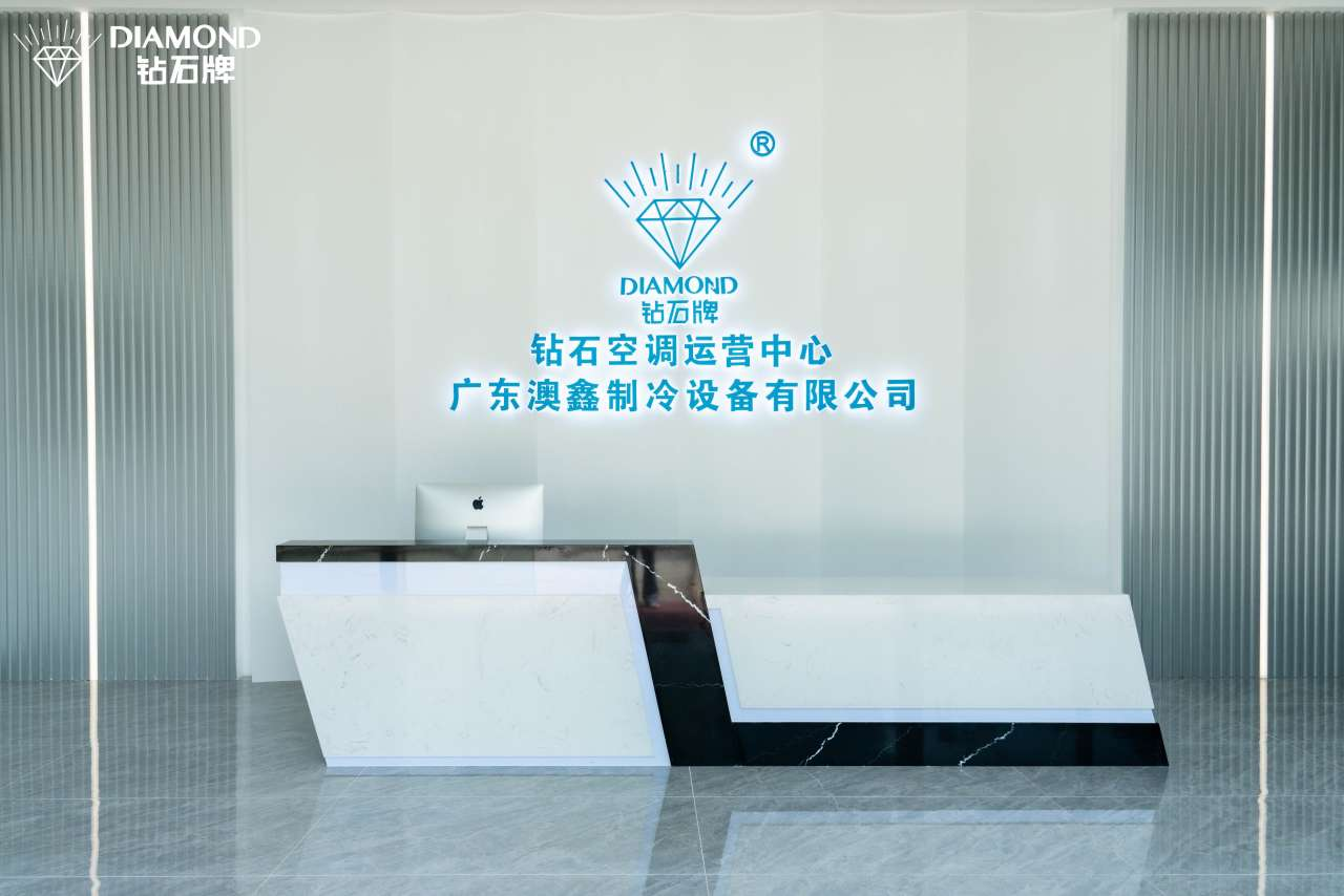 广东澳鑫制冷设备有限公司