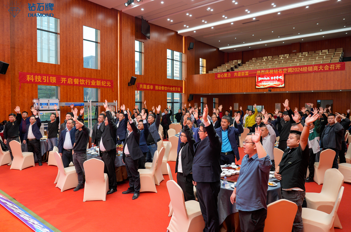 2024年钻石空调经销商年会