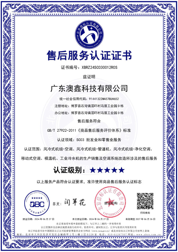 售后服务认证-中文证书